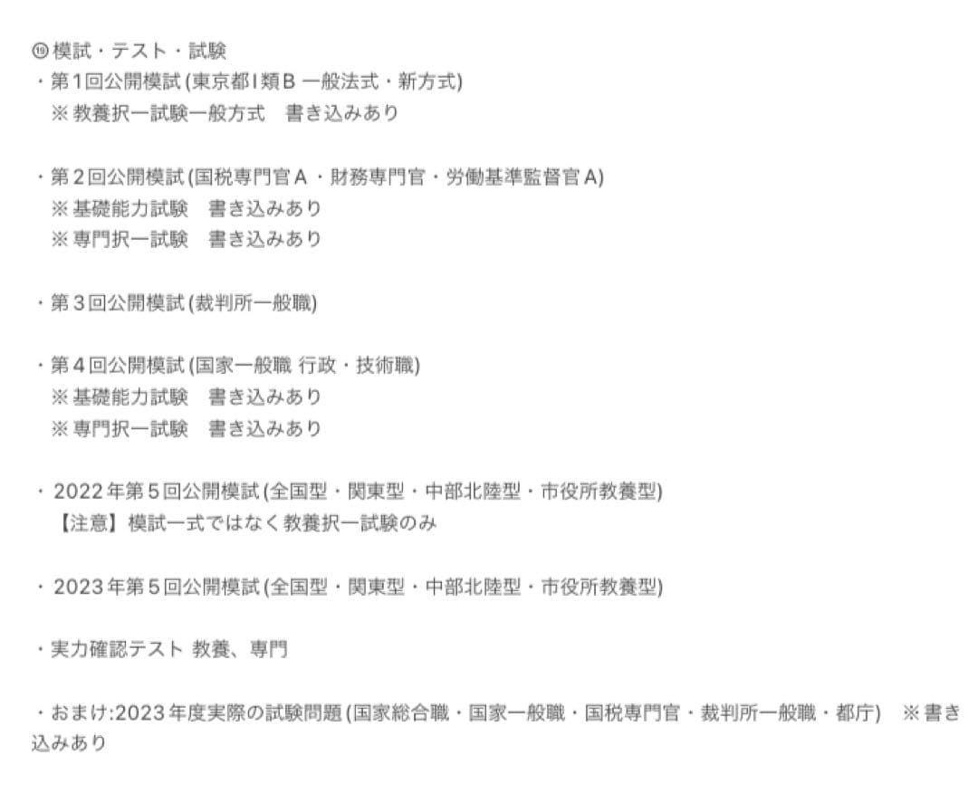 TAC 公務員講座 2023年合格目標 Vテキスト・問題集・講義ノート セット