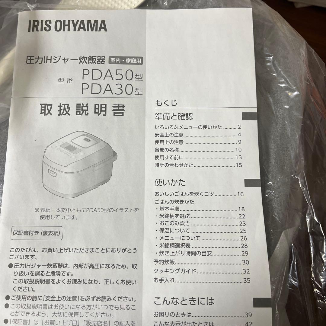 未使用品圧力IH炊飯器 5.5合 アイリスオーヤマ RC-PDA50-B