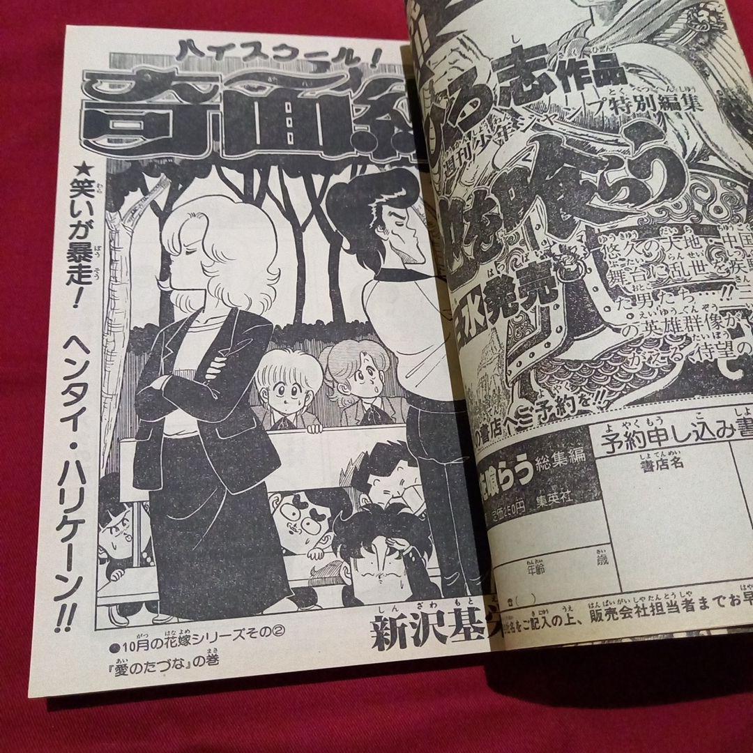 【当時物美品】週刊 少年 ジャンプ 1983年45号 漫画 アニメ