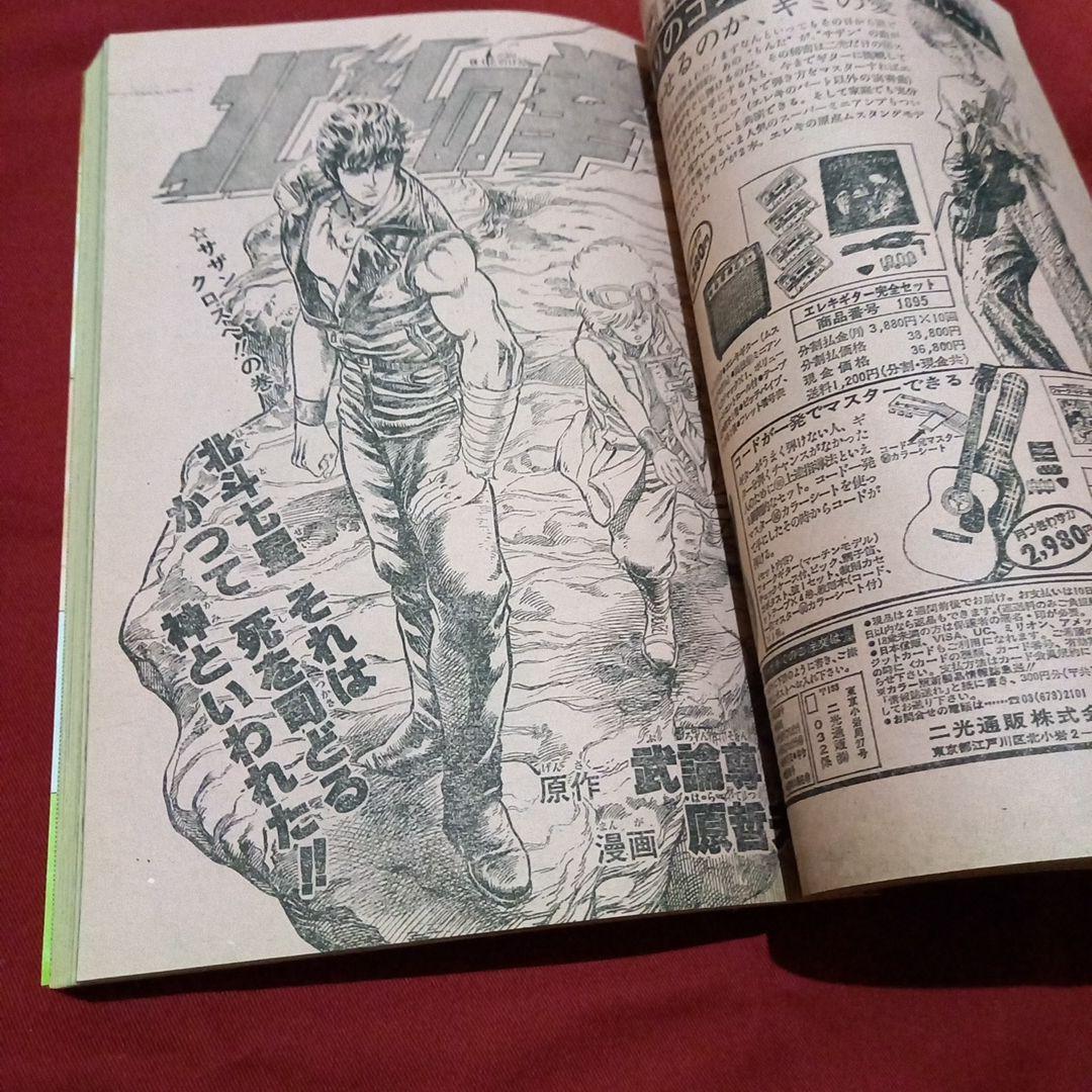 【当時物美品】週刊 少年 ジャンプ 1983年45号 漫画 アニメ