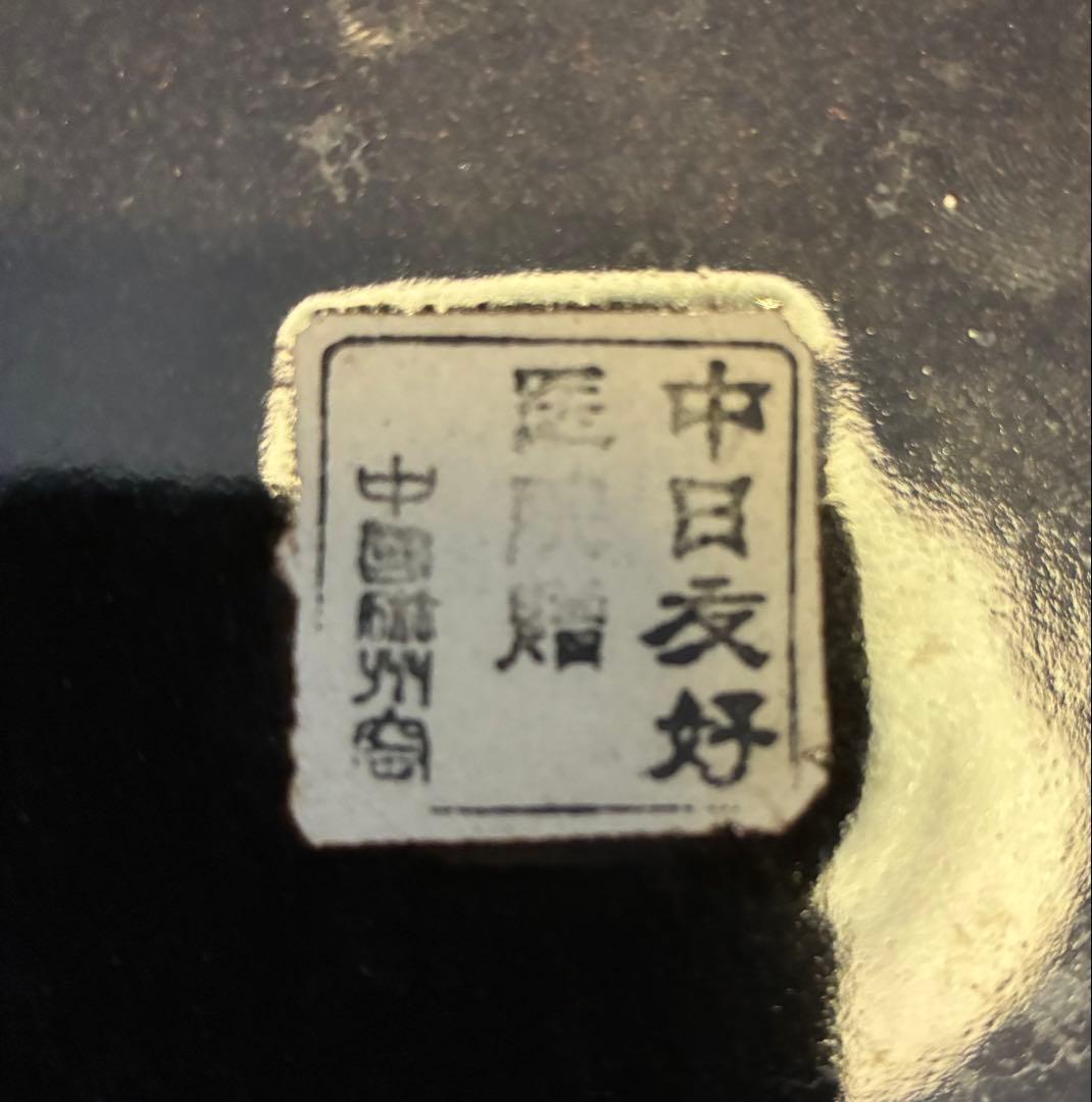 中国磁州窯 浮き彫り 唐草模様 22cm皿 2枚セット