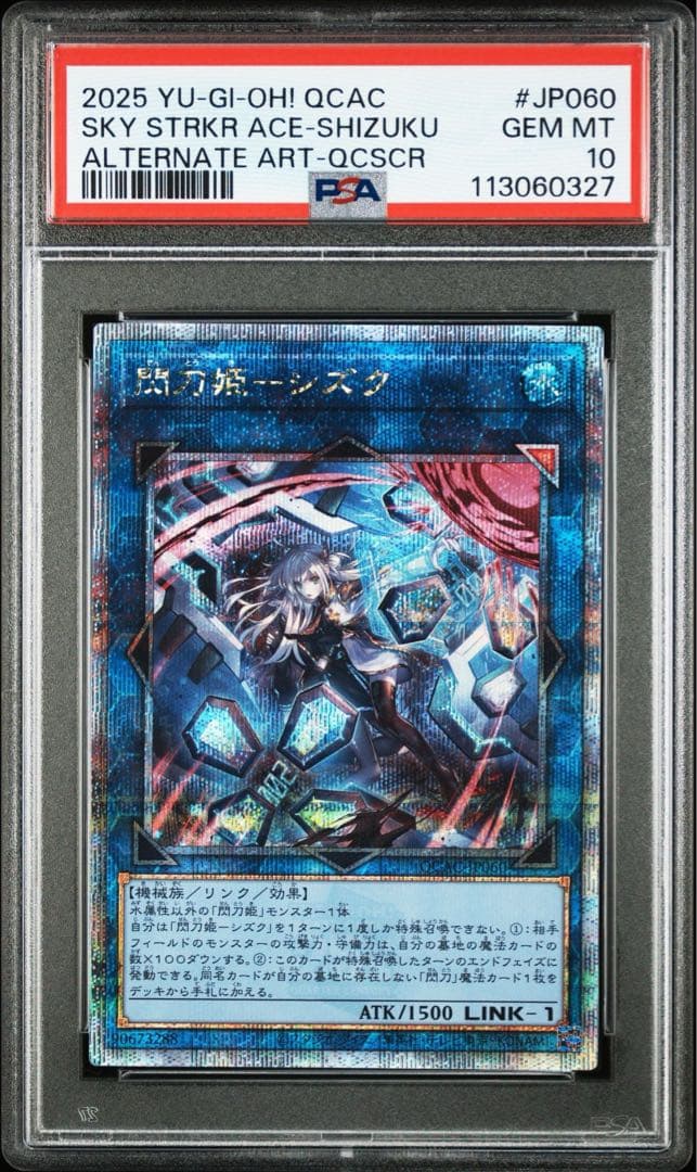 【PSA10】閃刀姫レイ ハヤテ カガリ シズク 4連番 絵違い 25th