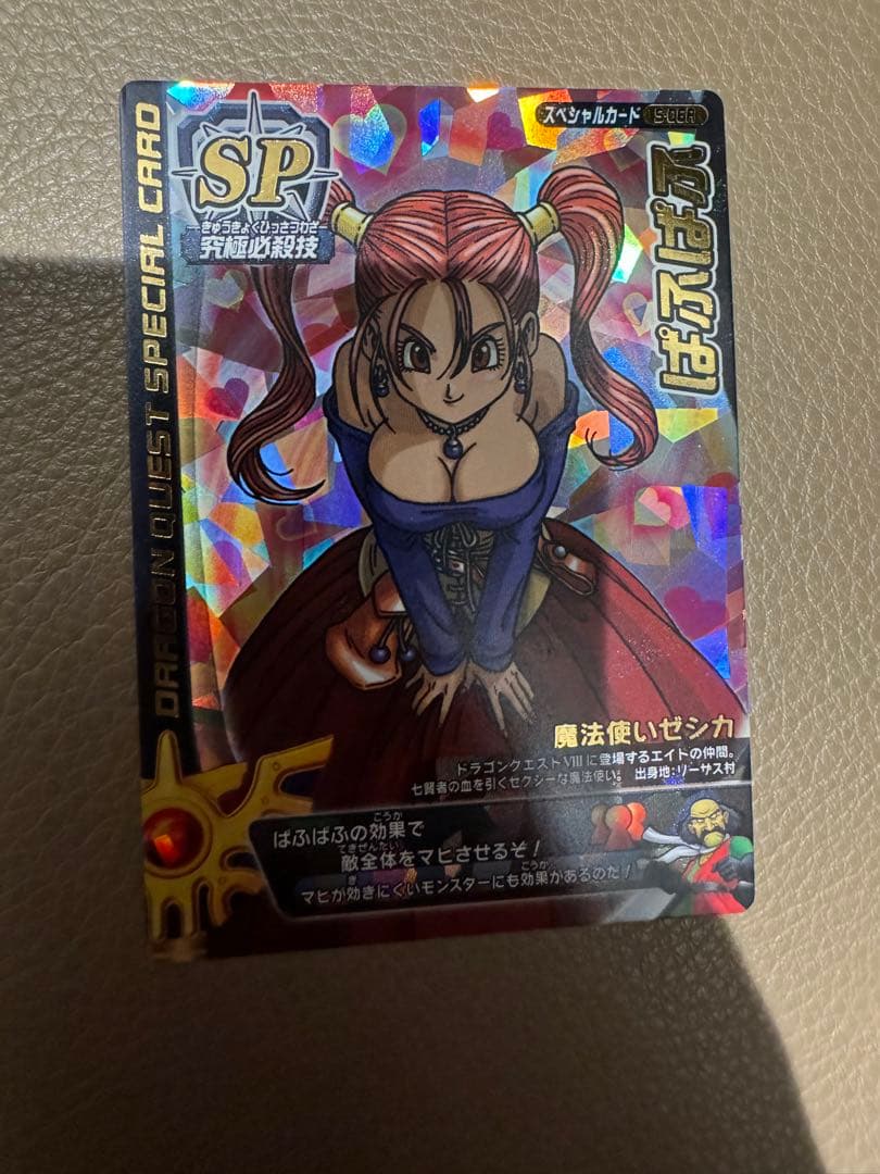 ドララゴンクエストカード　ぱふぱふ