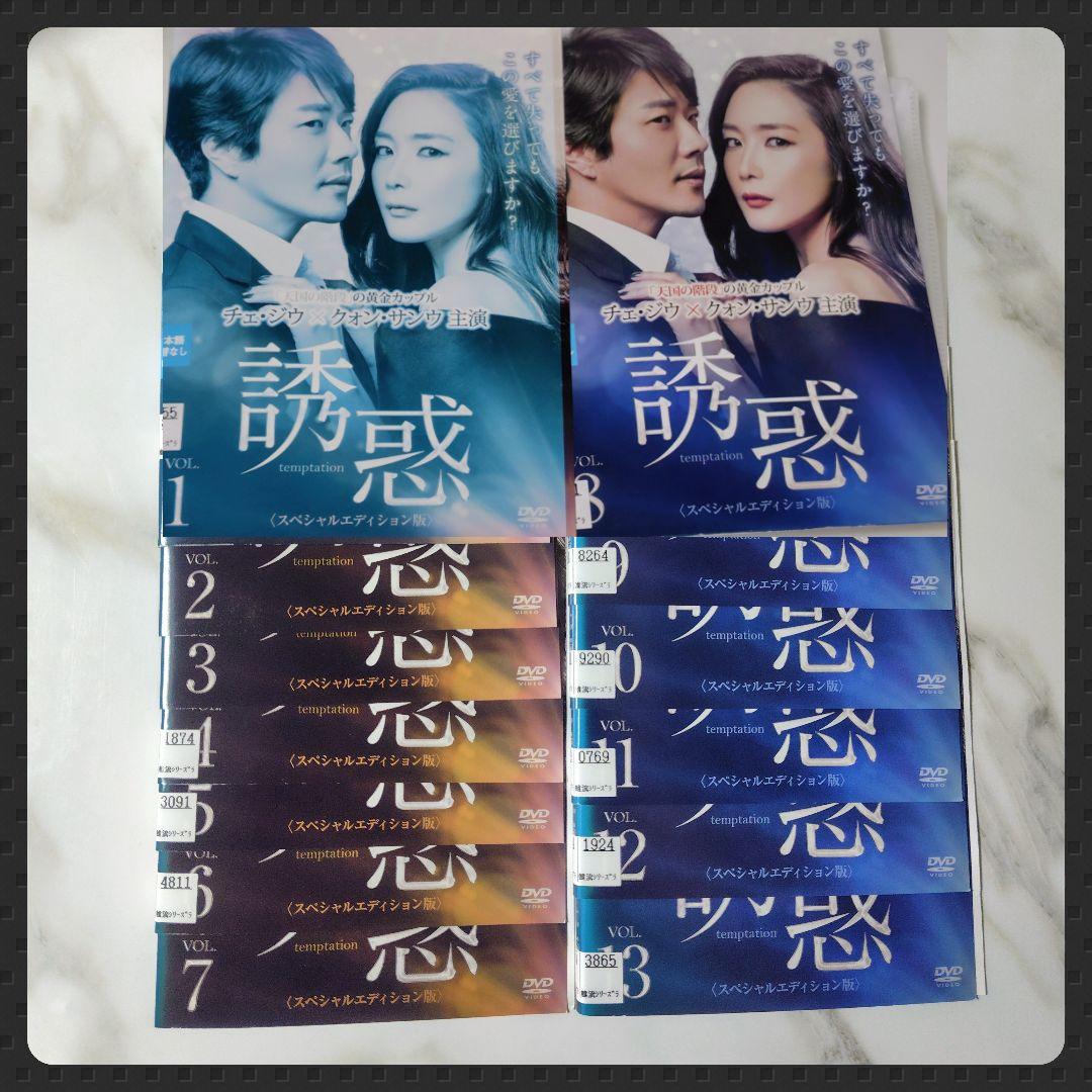 【韓国ドラマ】DVD『誘惑〈スペシャルエディション版〉』(全話) クォン・サンウ