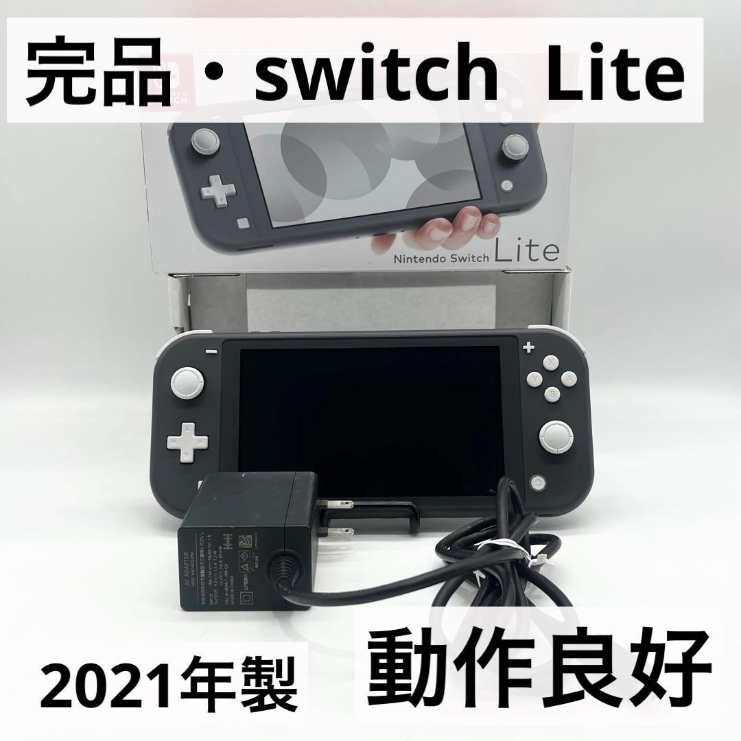 【完品】Switch Lite グレー 本体スイッチライト 動作良好
