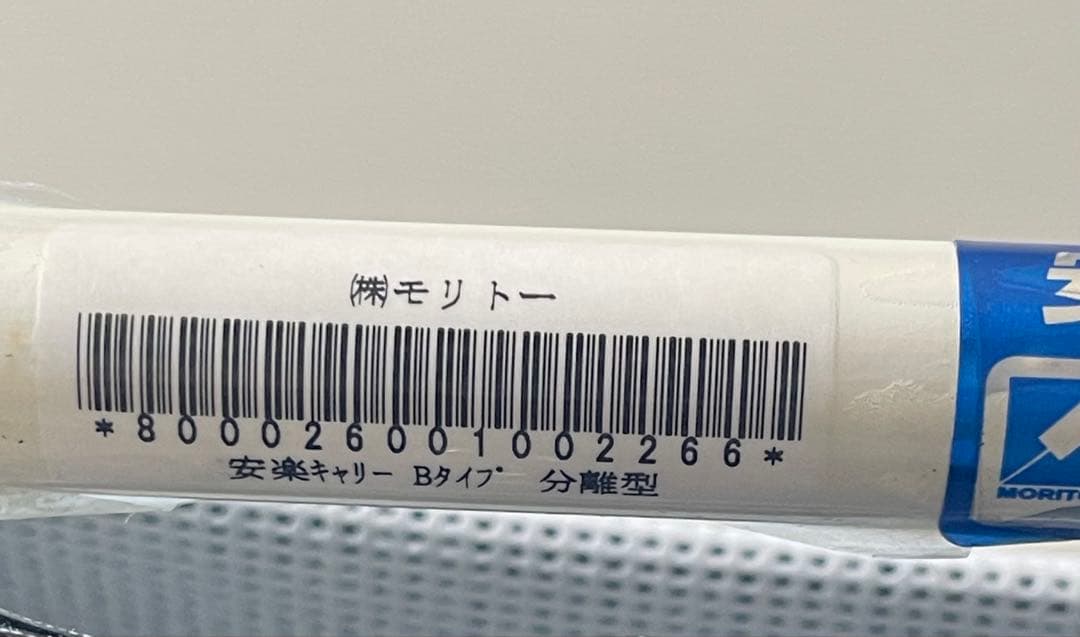 モリトー　安楽キャリーBタイプ分離型 シャワーキャリー　シャワー車椅子
