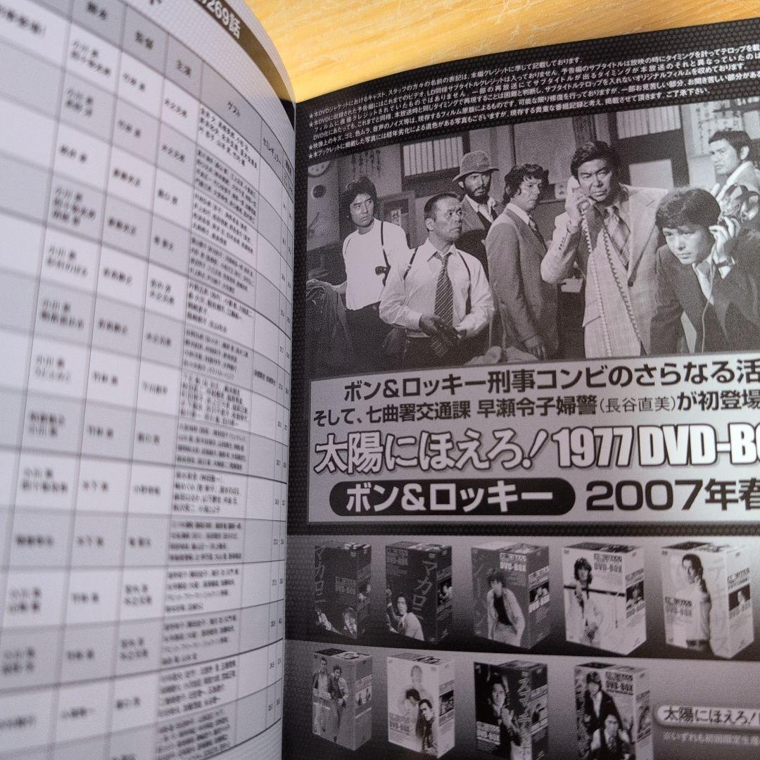 太陽にほえろ!1977 DVD-BOX ロッキー刑事登場!〈初回生産限定・4枚…