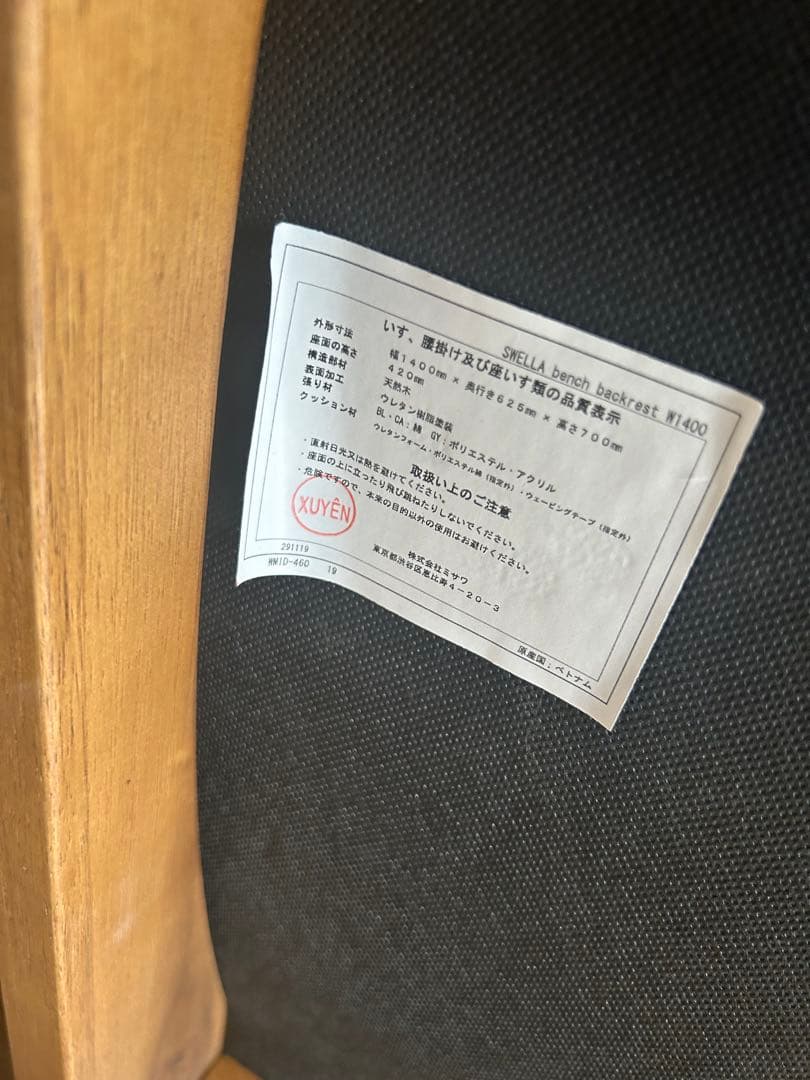 unico SWELLA(スウェラ) ベンチバックレスト W1400