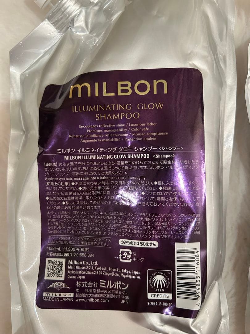 ミルボン　イルミネイティング　グロー　シャンプー&トリートメント