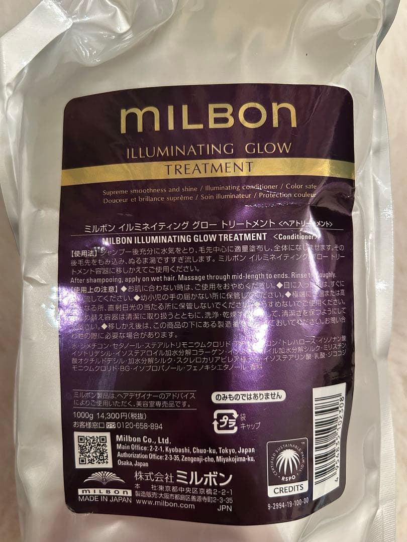 ミルボン　イルミネイティング　グロー　シャンプー&トリートメント
