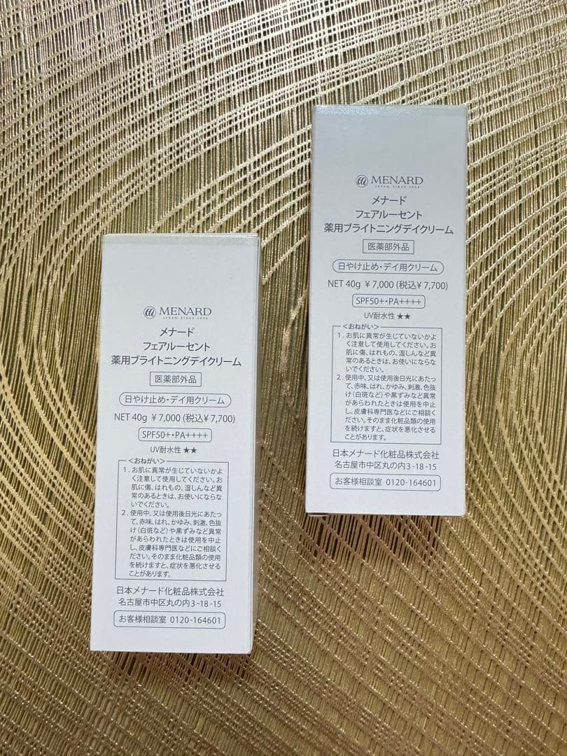 正規品メナード　薬用デイクリーム　2点