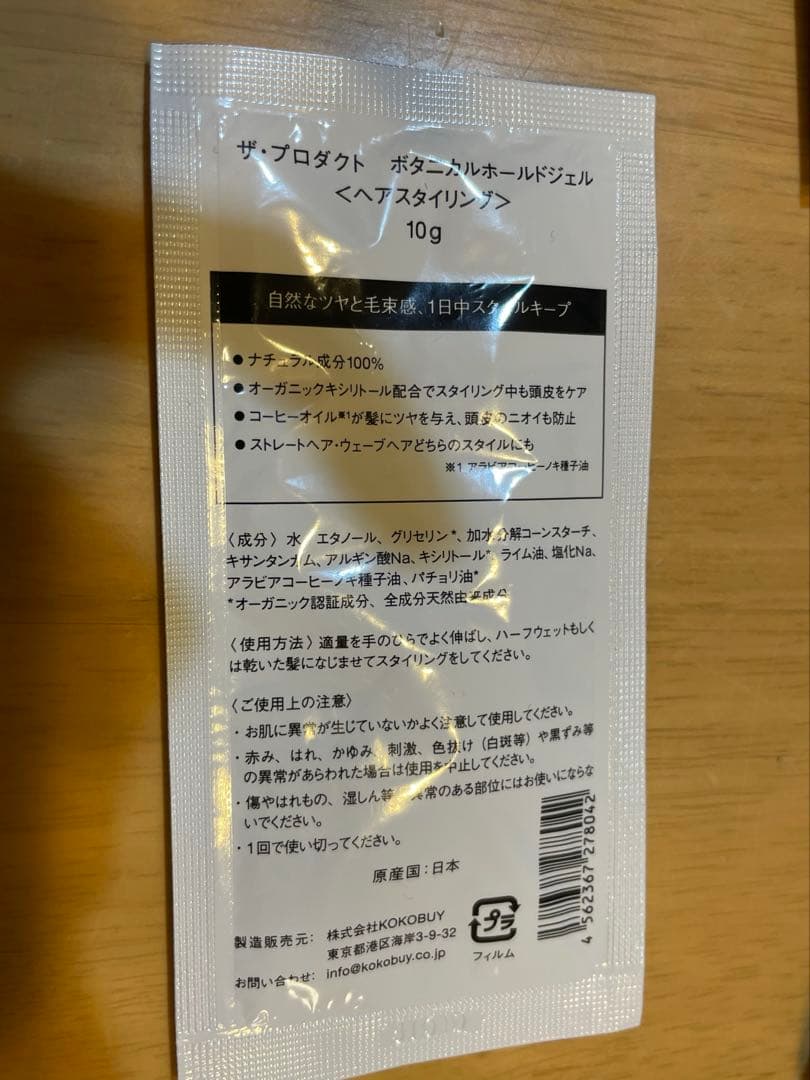 プロダクト　ヘアワックス