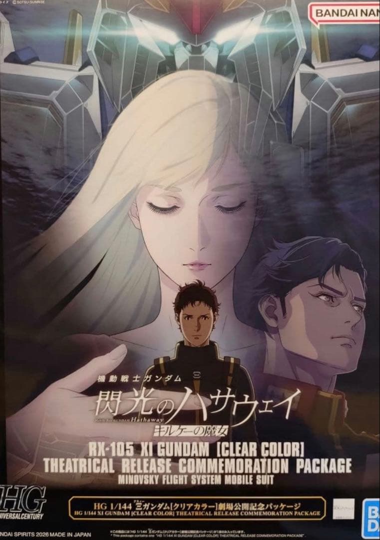 新品 HGクスィーガンダムΞガンダムクリアカラー劇場公開記念