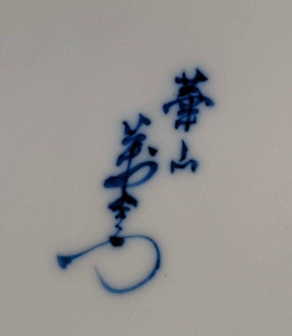 華山萬右衛門　松鷹文　花瓶　　 高さ３３.５ｃｍ　有田焼