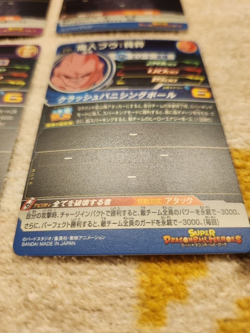 スーパードラゴンボールヒーローズ　UGM5-RCP コンプセット