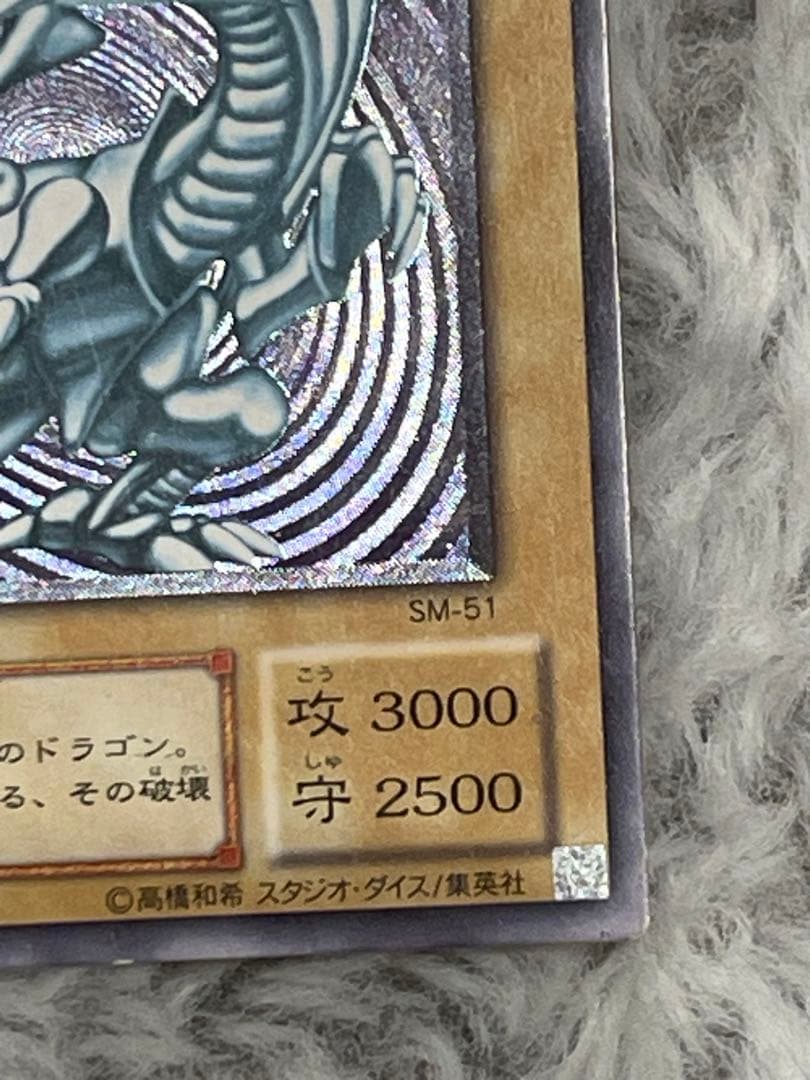 【傷あり】青眼の白龍（SM-51）レリーフ