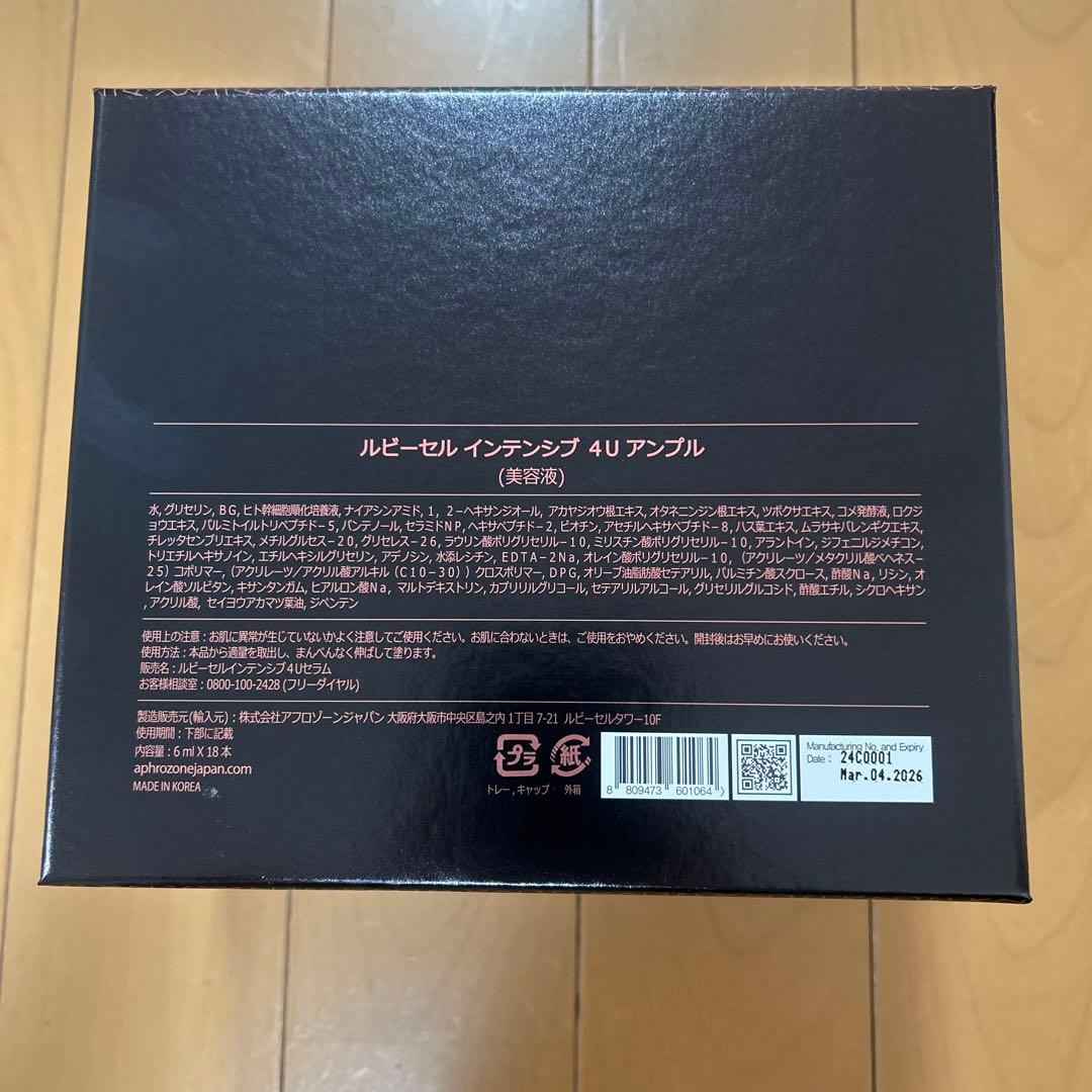 Ruby-Cell AMPoule 4Uアンプル