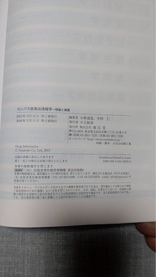 薬学 教科書 参考書