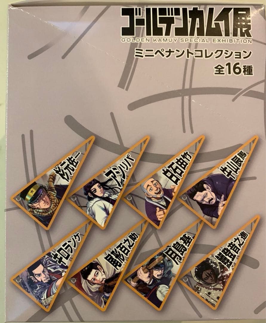 ゴールデンカムイ展　金カム　ミニペナントコレクション　コンプセット