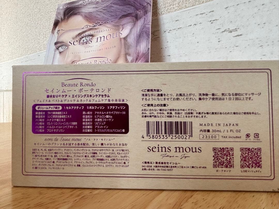 セインムー・ボーテロンド スキンケアセラム