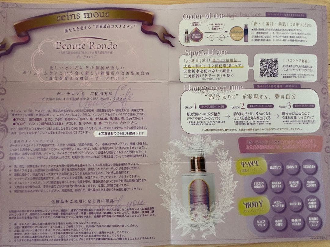 セインムー・ボーテロンド スキンケアセラム