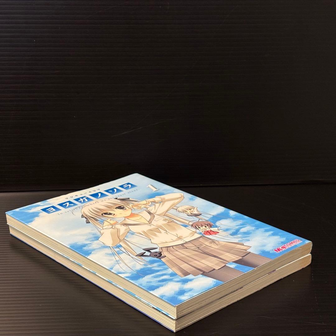 【希少】マジキュー４コマ ヨスガノソラ 1-2巻