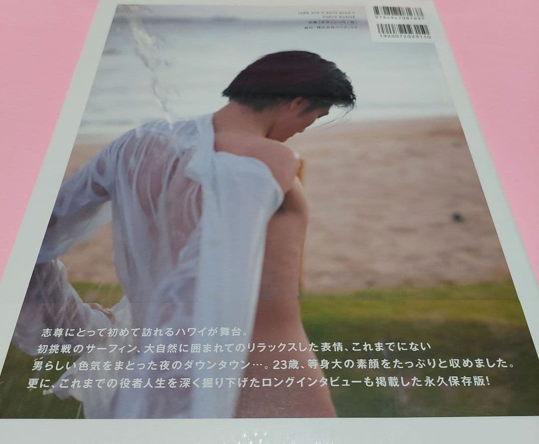 志尊淳セカンド写真集 直筆サイン入り