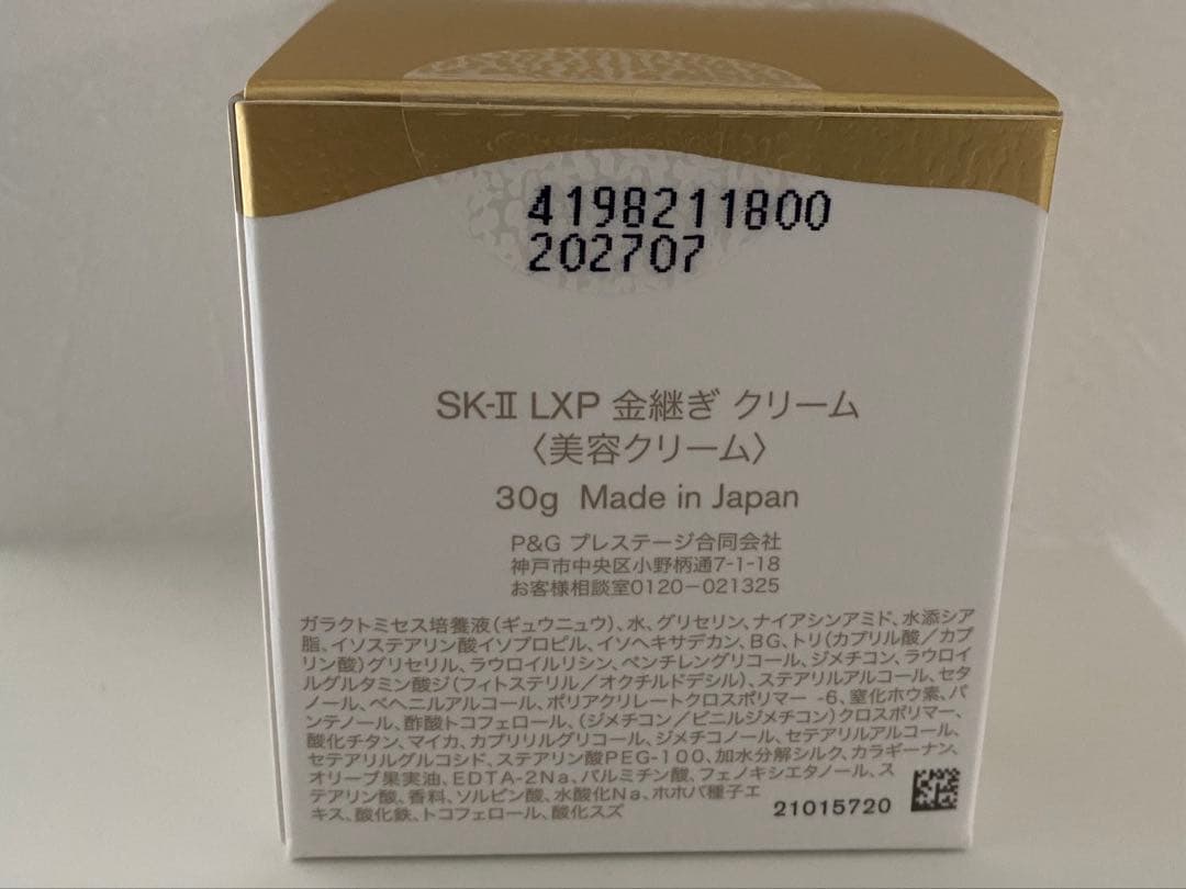 SK-II LXPクリーム 30g 日本製