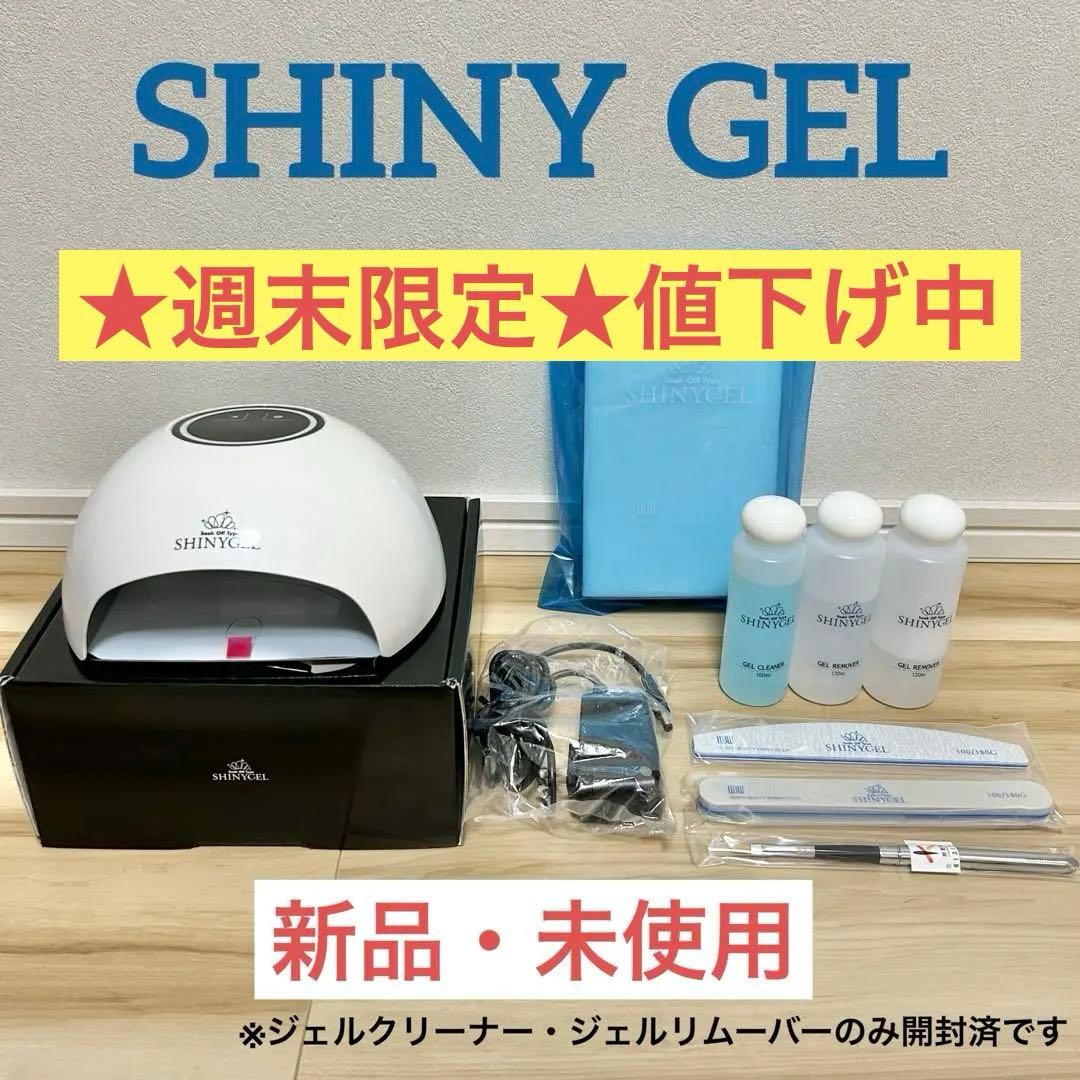 【未使用★SHINY GEL】LEDランプ16wまとめ売り シャイニージェル