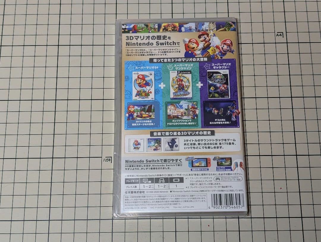 スーパーマリオ 3Dコレクション（新品未開封）