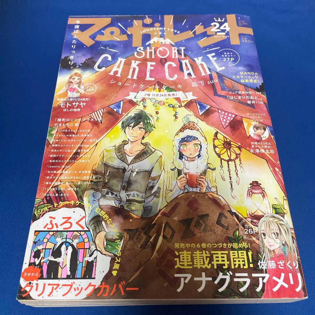 マーガレット2017年24号