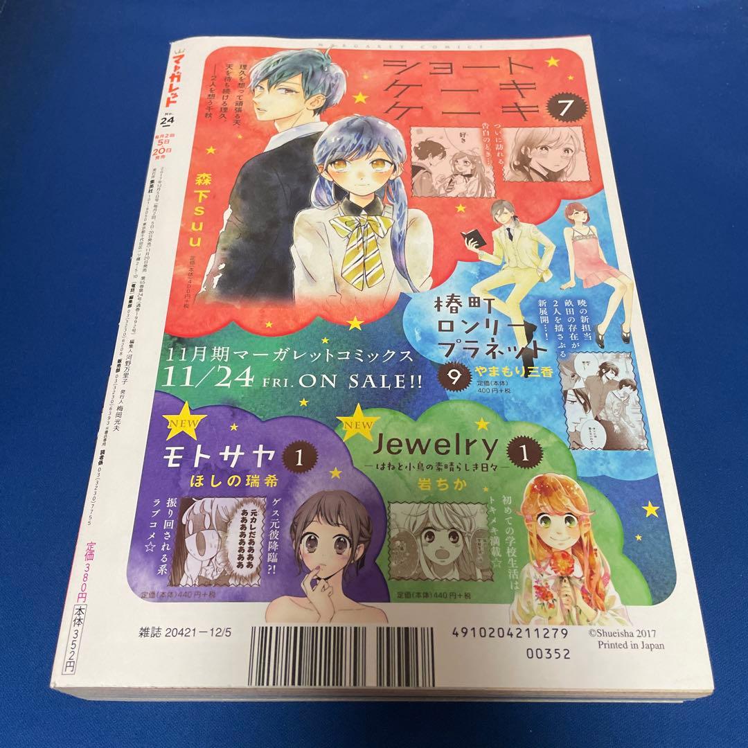 マーガレット2017年24号