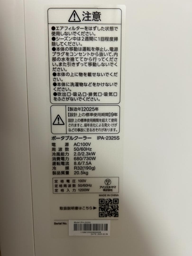 アイリスオーヤマ　スポットクーラー　エアウィル　2025年度製品