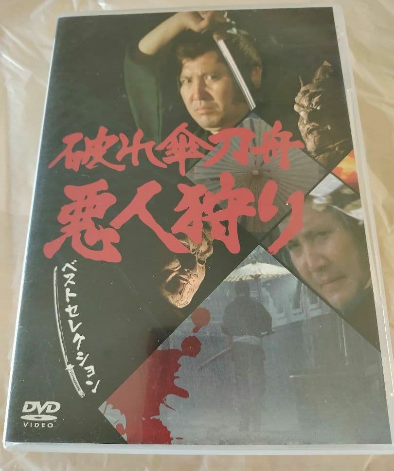 破れ傘刀舟 悪人狩り ベスト・セレクション DVD-SET〈7枚組〉