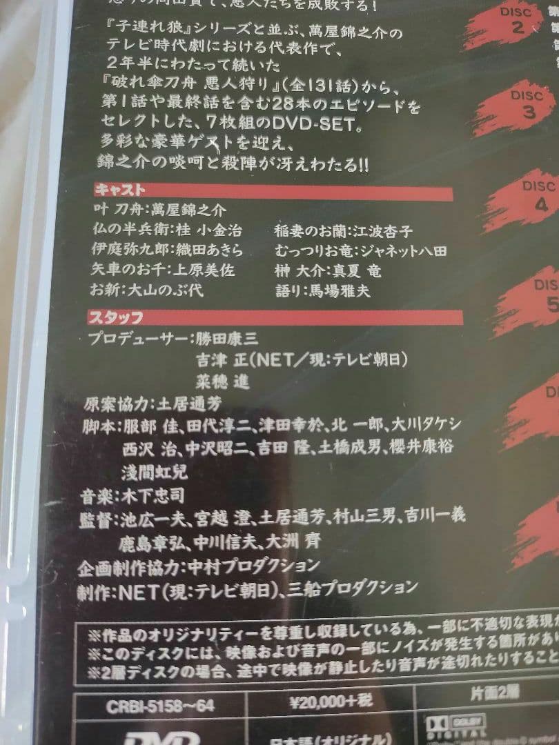 破れ傘刀舟 悪人狩り ベスト・セレクション DVD-SET〈7枚組〉