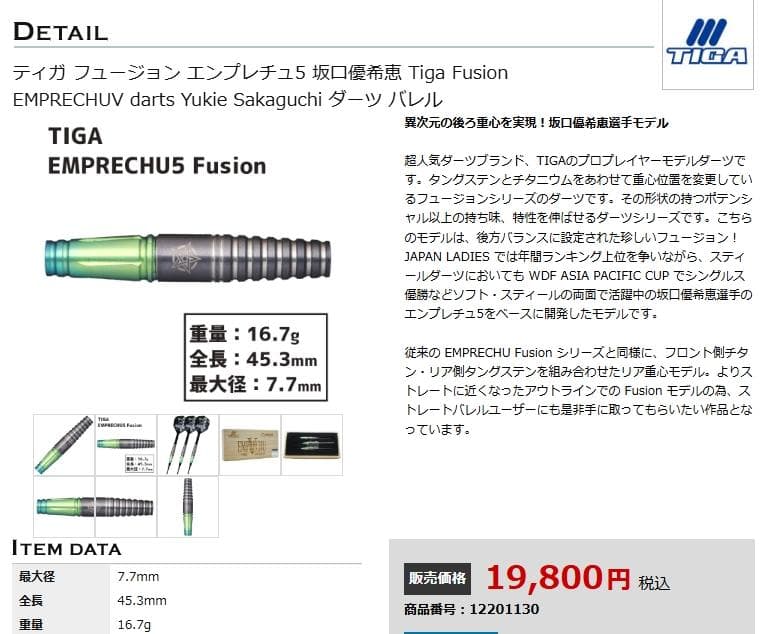 新品　最新作　エンプレチュ5　フュージョン　坂口優希恵モデル　最終価格