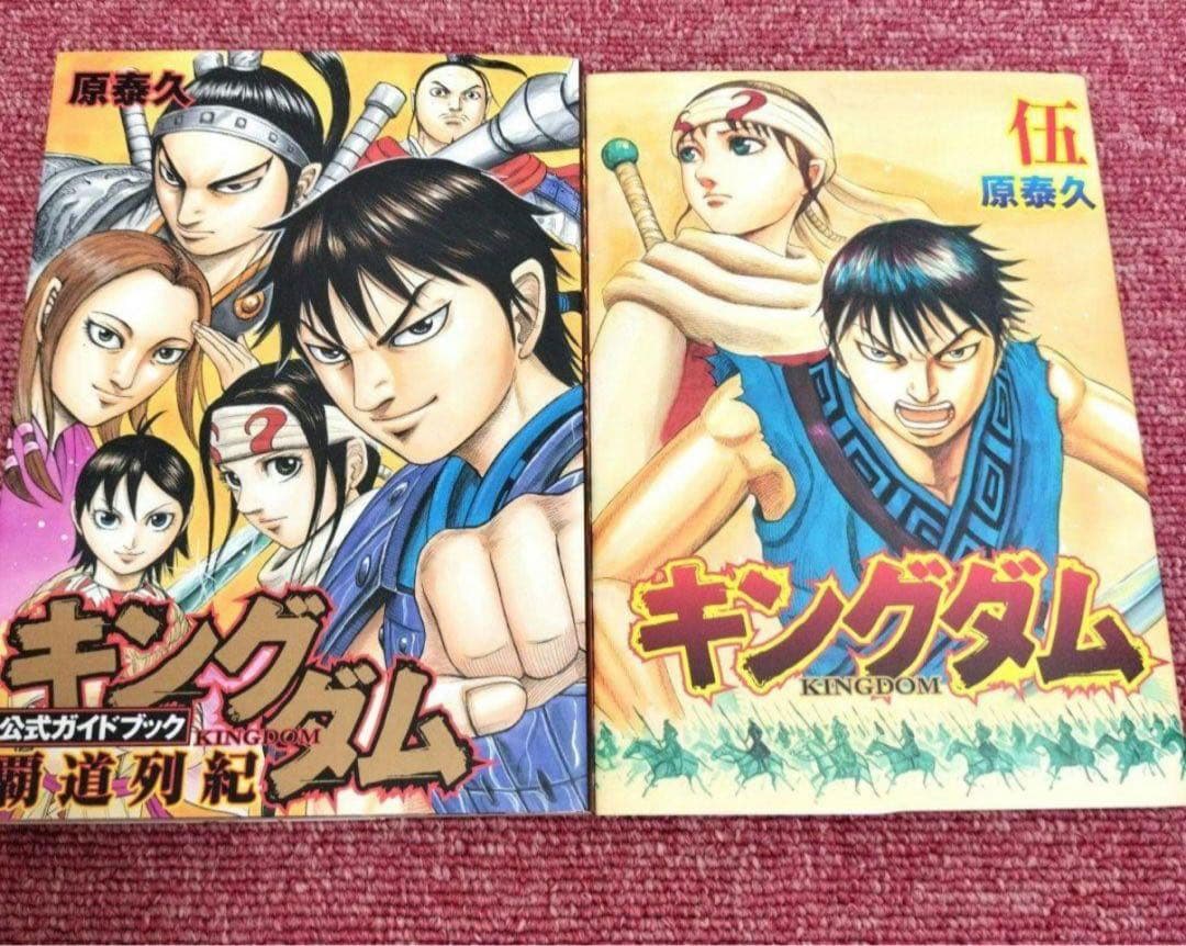 【美品】キングダム 全巻セット★1巻〜77巻＋公式ガイドブック★全79冊 初版
