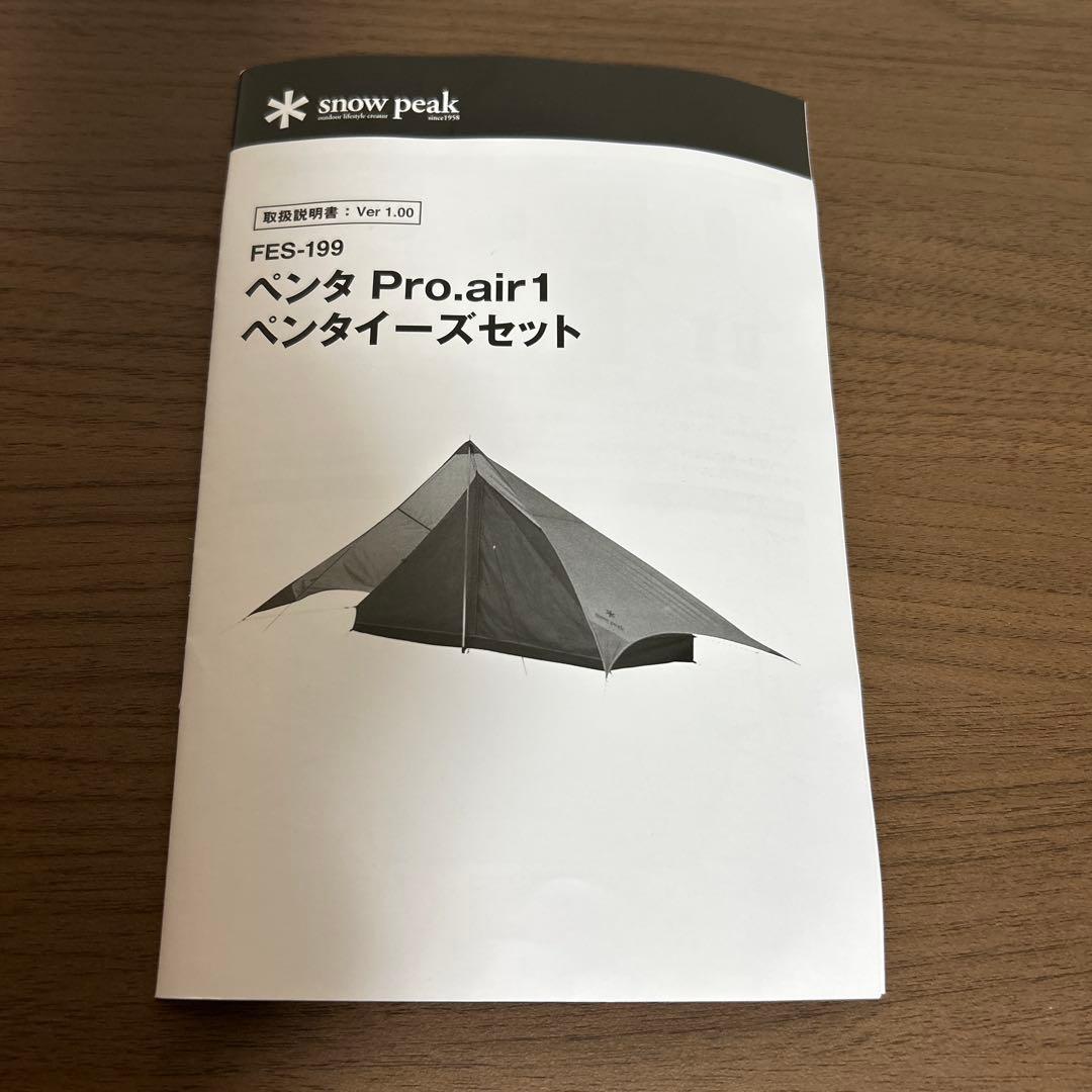 スノーピーク ペンタプロエアー1 ペンタイーズセットFES-199 別売ポール付