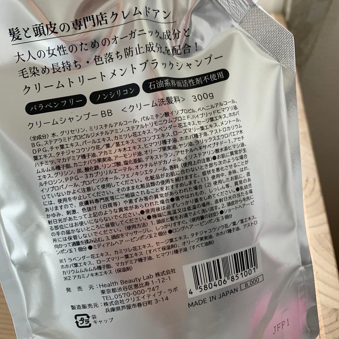 クレムドアン　ブラッククリームシャンプー