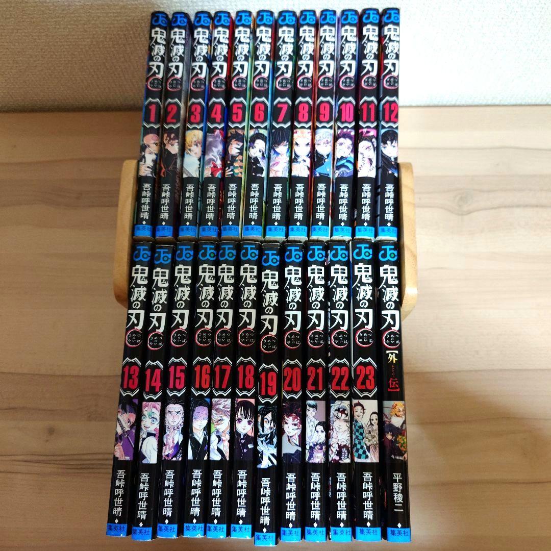 鬼滅の刃1〜23巻 完結 ＋ 外伝セット
