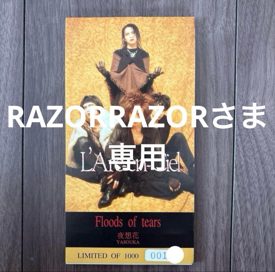 ★⭐︎RAZORRAZORさま専用ページ⭐︎★
