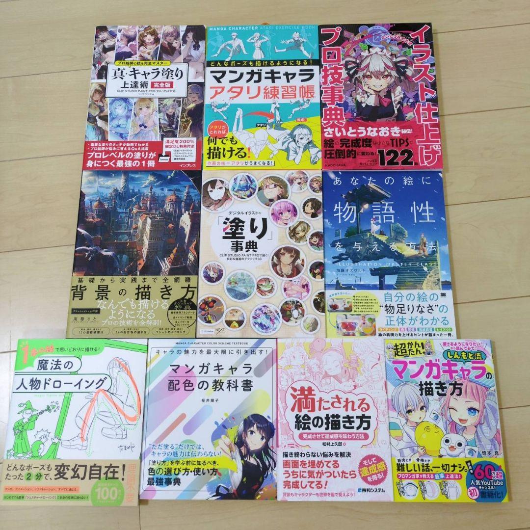 イラスト教本　10冊セット