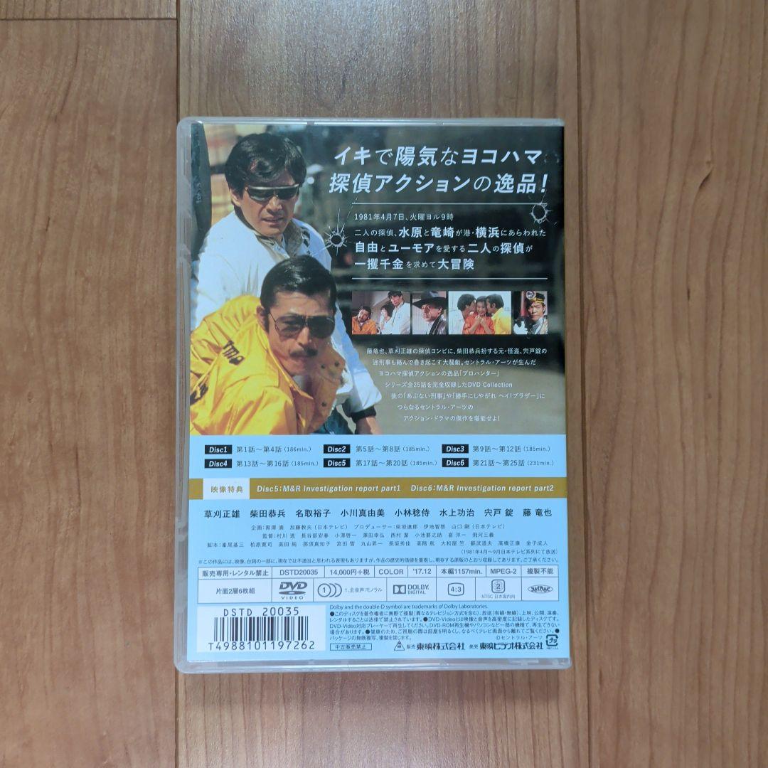 プロハンター DVD Collection