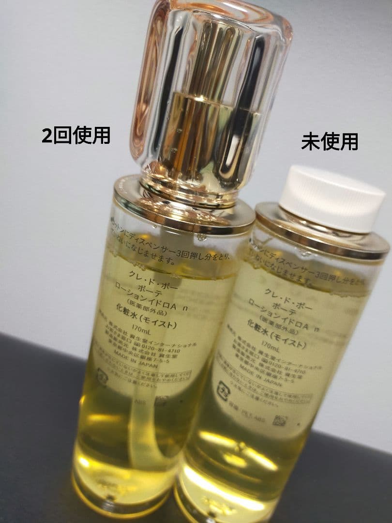 【プレゼント付】クレドポーボーテ化粧水 本体＆レフィル&ラフェルミサン 3点