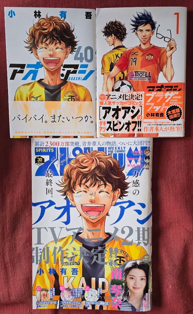 アオアシ 全40巻 & スピンオフ 1巻 & 最終話掲載号