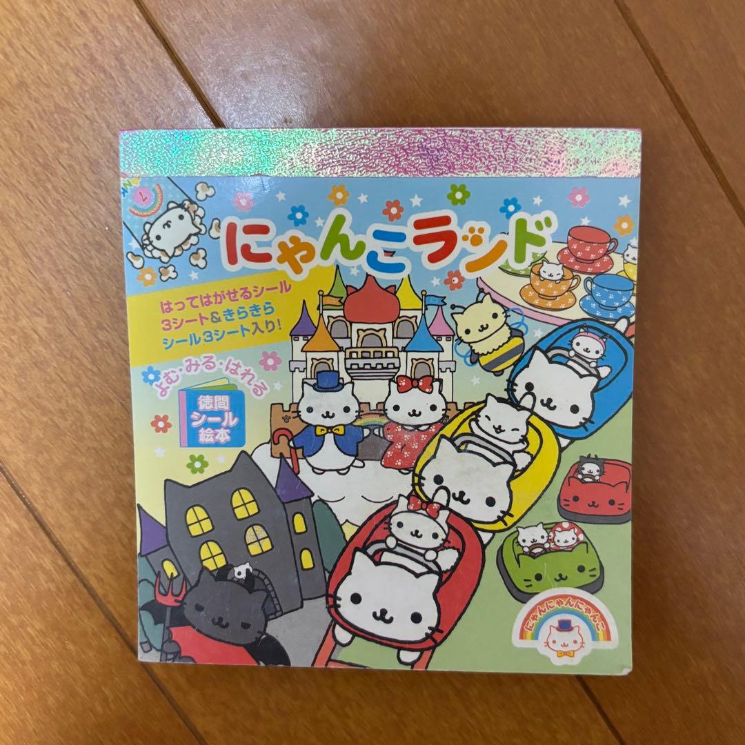 にゃんにゃんにゃんこ シールブック にゃんこランド 平成レトロ