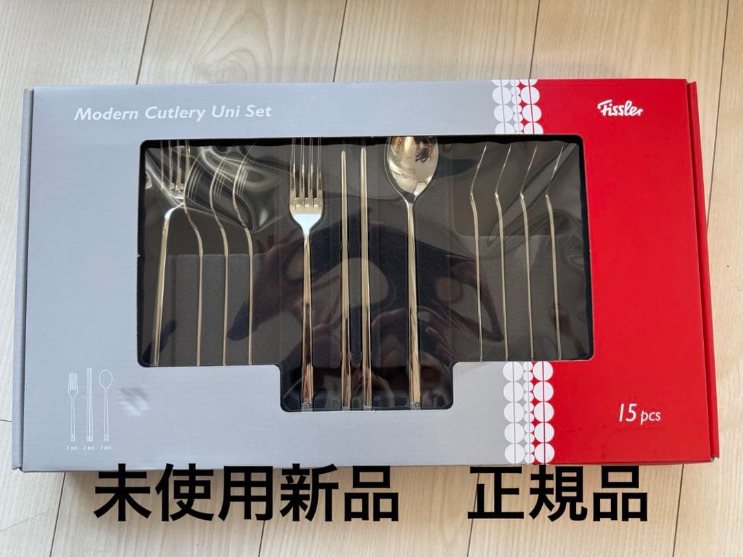 Fissler ドイツフィスラー正規品　韓国限定発売　カトラリーセット15ピース