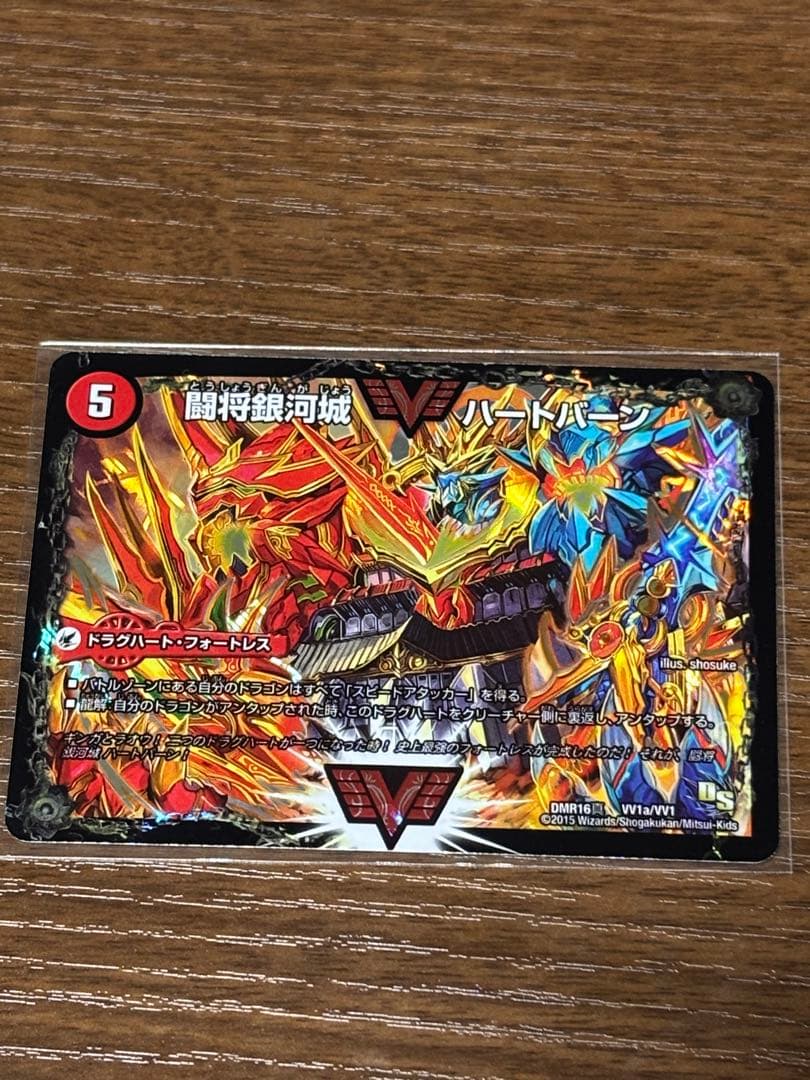 デュエルマスターズ ハートバーン ガイNEXT 文字シク