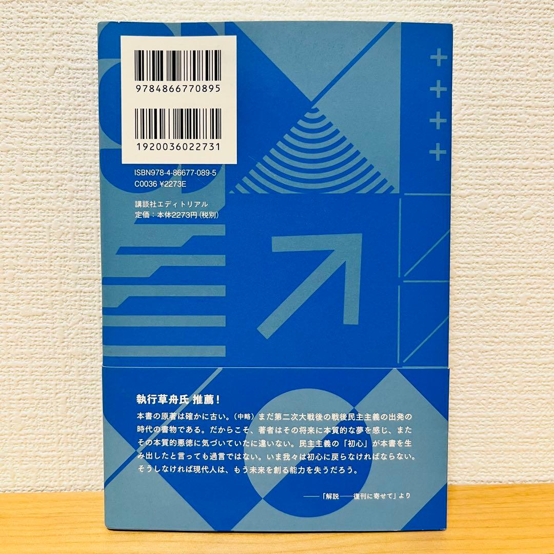 【希少】メリトクラシー マイケル・ヤング