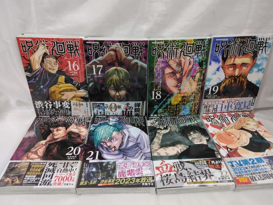 呪術廻戦 0～30巻 + おまけ(特典等）